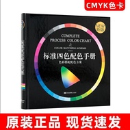 2026CMYK Standard Design Color Matching Color Score Four-Color Printing Manual International Univers