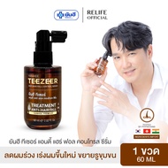 Yanhee Teezeer Serum 1 ขวด   ยันฮี ทีเซอร์ เซรั่ม บำรุงผม แก้ผมร่วง ผมบาง ล้าน จากยันฮี