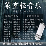 Light Music U Disk Tea Room Classical Boutique Health Care Leisure Popular Songs Pure Music MP3 High