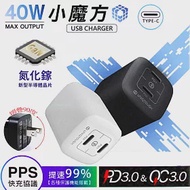 小魔方 40W氮化鎵GaN 雙孔PD極速充電器(雙PD旅充頭/雙孔Type-C) 黑色