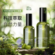 Phyto Extract Hair Care Essential Oil 50ml TWG植萃香氛护发精油