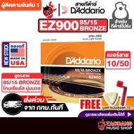 D'Addario EZ900 Size 10-50 EZ900 85/15 Bronze Acoustic String-Red Turtle