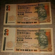 香港渣打銀行1998年20元連號 DS288965 DS288966 保證全新直版