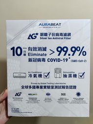 AG+銀離子抗病毒納米濾網【冷氣機及抽濕機適用】