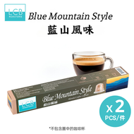 LCB ROASTERIE - 精品拼配咖啡膠囊 (藍山風味)x 2盒 (Nespresso咖啡機適用)#咖啡膠囊 #咖啡capsule