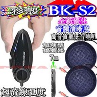 騎士通 送三飾板 BK-S2 全新優化高音質重低音 通話20小時 IP7防水 安全帽藍芽耳機 機車藍牙 BIKECOMM