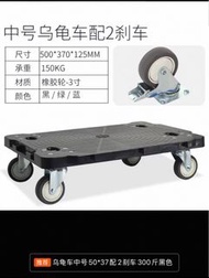 搬運板車 配2剎車 (Wheeled Dollies with Brakes)