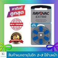 [ของแท้100% รุ่นใหม่] ถ่านเครื่องช่วยฟัง Rayovac A675 675 PR44 แบตเตอรี่เครื่องช่วยฟัง ถ่านใส่เครื่อ