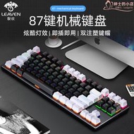 裂紋K550有線87鍵機械鍵盤青軸辦公電競桌上型電腦遊戲雙拼發光鍵盤