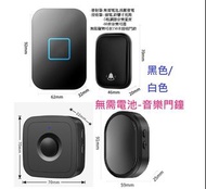 無線 防水 無需換電 智能電子門鐘/ 門鈴 Doorbell | HOME