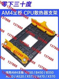 AMD主板架子AM2+/AM3+/FM1/FM2支架底AM4CPU風扇散熱AM5底座扣具