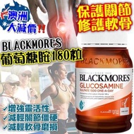 澳洲 Blackmores 維骨力關節靈180粒 1500mg