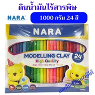 NARA ดินน้ำมันไร้สารพิษ รุ่น BX-1000-24 1000กรัม 24 สี 24 แท่ง 1 กิโล