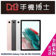 SAMSUNG Galaxy Tab A8 WiFi 32G (X200) 空機  板橋 手機博士