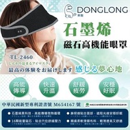 現貨全新✨東龍edragon 東龍石墨烯磁石高機能眼罩  /原價$599微熱敷眼罩