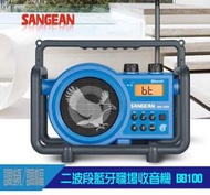 平廣 山進 公司貨 SANGEAN BB-100 收音機 喇叭 藍芽喇叭 BB100 可AUX IN 雙天線系統 二波段