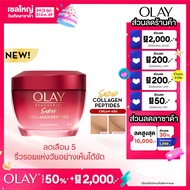 Olay Regenerist Super Collagen-Peptides Moisturiser 45g