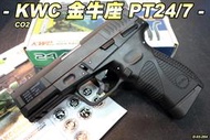 【翔準軍品AOG】KWC 金牛座 PT24/7(黑) CO2 滑套可動 手槍 生存遊戲 D-03-294