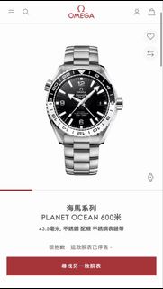 Omega Planet Ocean 600米 GMT 腕錶 Oreo
