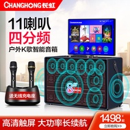 Changhong 180 Outdoor Movable Square Dance Audio with Display Amplifier Singing Karaoke All-in-One K