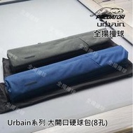 全揚撞球 314 美洲豹 Predator【Urbain-8孔-兩色-大開口硬球包】3B5S-球桶、球桿盒、球桿背袋