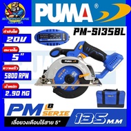 เลื่อยวงเดือนตัดเหล็ก/ไม้/ปูนไร้สาย ขนาดใบ 5นิ้ว ยี่ห้อ PUMA รุ่น PM-S135BL เฉพาะตัวเครื่อง PM-S135BL