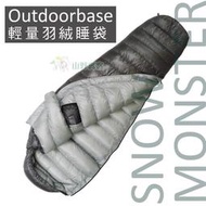 【山野賣客】Outdoorbase 頂級羽絨保暖睡袋法國白鴨絨 Snow Monster FP700+UP 24530(