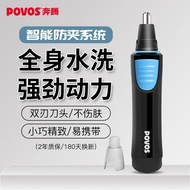 奔腾（POVOS）男士电动鼻毛器鼻毛修剪器 鼻毛剪 便携小巧耳鼻毛修剪器 PR210