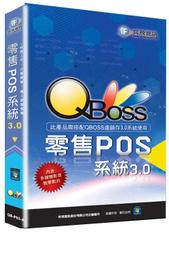 QBoss 零售POS系統 3.0 (零售業門市銷售專用的POS系統) 序號授權下載版(非盒裝) ※需搭配QBoss進銷存3.0系統使用