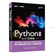 【六号书屋】2025新版Python编程从入门到精通实战零基础自学教程实践一本通-全新
