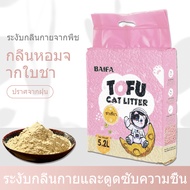 ทรายแมวเต้าหู้ชาเขียว ( แบบ 1 ลัง 10ห่อ ) TOFU CAT LITTER ทรายแมวเต้าหู้ธรรมชาติ มาตรฐานใหม่สำหรับกา