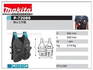 【台北益昌】牧田 Makita P-72089 背心工作服