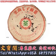 高價收購茶葉，茶餅，茶磚，雲南七子餅茶，大益茶餅