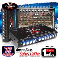 🔥แจกคูปองลด 80.-🔥ปรีแอมป์ ปรีรถยนต์7แบน ปรีแอมป์รถยนต์ ปรีแยกซับอิสระ ปรีโม PTX-789 PG-719G MD-USB-5