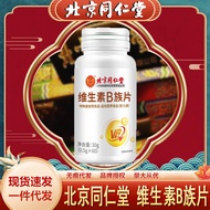 Beijing Tongrentang Neiting Use Vitamin B Tablets Nutrition 30gB1B2B6 44O5
