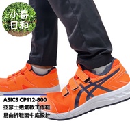 ASICS CP112 800 Velcro Felt Lightweight Work Shoes Safety Protection Plastic Steel Toe Water Repellent Anti-Slip Oil-Proof 3E Wide Last
