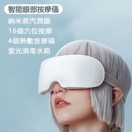 按摩俠 - 智能蒸汽護眼按摩機 熱敷眼罩一體按摩器 三檔霧化+16按摩+4熱敷+4模式+藍牙音樂 按摩器 按摩儀 眼部護理 護眼神器 眼部按摩器 按摩眼罩 母親節禮物 父親節禮物 眼部保健儀 眼部按摩