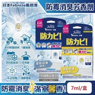 【Febreze 風倍清】防霉消臭，滿室「馨」香！ 風倍清-BIO浴廁防霉除臭香氛W空氣芳香劑7ml/盒