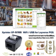 โปรแกรมขายหน้าร้าน Loyverse POS  ด้วยเครื่องพิมพ์ใบเสร็จไร้สาย Xprinter N160I WiFi/USB พิมพ์สลิปความร้อน 80มม.ความเร็วสูงตัดกระดาษอัตโนมัติ