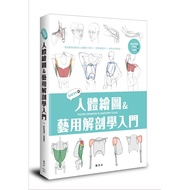 SAPPI Introduction To Human Drawing & Art Anatomy 11101025322 Taaaze Reading Book Life Online Bookst