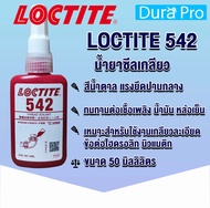 LOCTITE 542  THREAD SEALANT ( ล็อคไทท์ ) น้ำยาซีลเกลียว 50 ml จัดจำหน่ายโดย Dura Pro