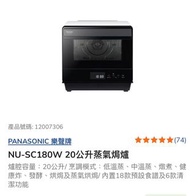 Panasonic NU-SC180W 20L 蒸氣焗爐