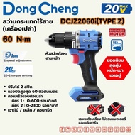 DONG CHENG สว่านกระแทกไร้สาย DCJZ2060i (TYPE Z)