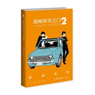 Ready Stock Genuine Knock on the Gate of the Secret Room 2 Aozaki Yugo Heisei Quinn Wonderful Detect