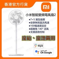 小米 - 小米智能變頻電風扇 2 (BHR5683HK)