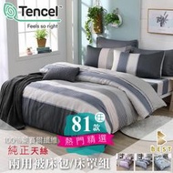 100%天絲床包組 鋪棉床罩組 雙人 加大 特大 TENCEL 天絲 床包 床罩 四件式 七件式 A1