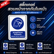Aura Tee PPE Safety Label Sticker Must Wear Face Shield Mask For Factory