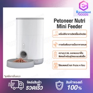 Xiaomi Mi Mijia Mini Smart Pet Food Feeder 2 / Petoneer Nutri Mini Smart pet Feeder เครื่องให้อาหารเ