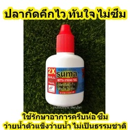 ฝาแดง ยาปลากัดคึกไวทันใจ ไม่ซึม  ยาปลากัด ซูม่า SUMA BETTA STRONG TAIL 12ml