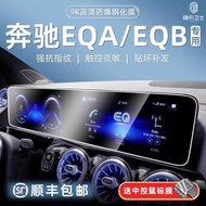 Suitable for 25 Mercedes-Benz EQA EQB3/350 Integrated Central Control Navigation Screen Protection T